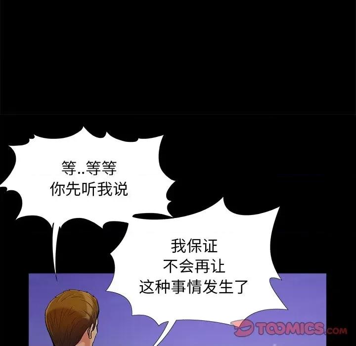 必得好媳妇 儿媳妇-第 45 话 第56页
