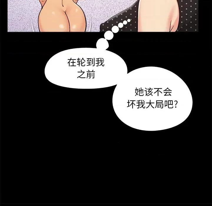 必得好媳妇 儿媳妇-第 46 话 第94页