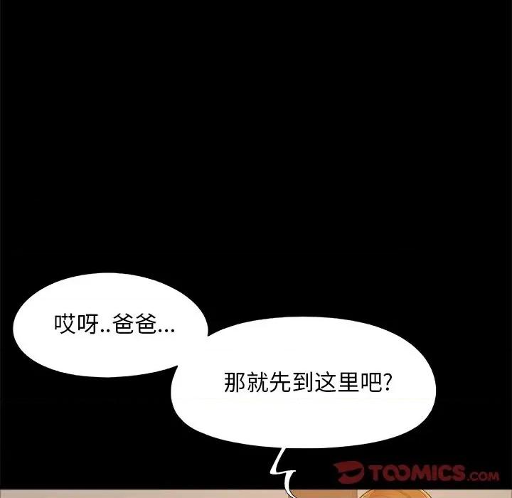 必得好媳妇 儿媳妇-第 46 话 第98页