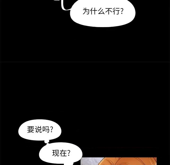 必得好媳妇 儿媳妇-第 46 话 第103页