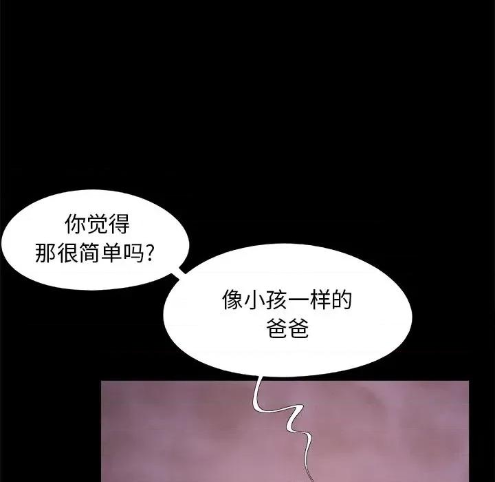 必得好媳妇 儿媳妇-第 46 话 第111页