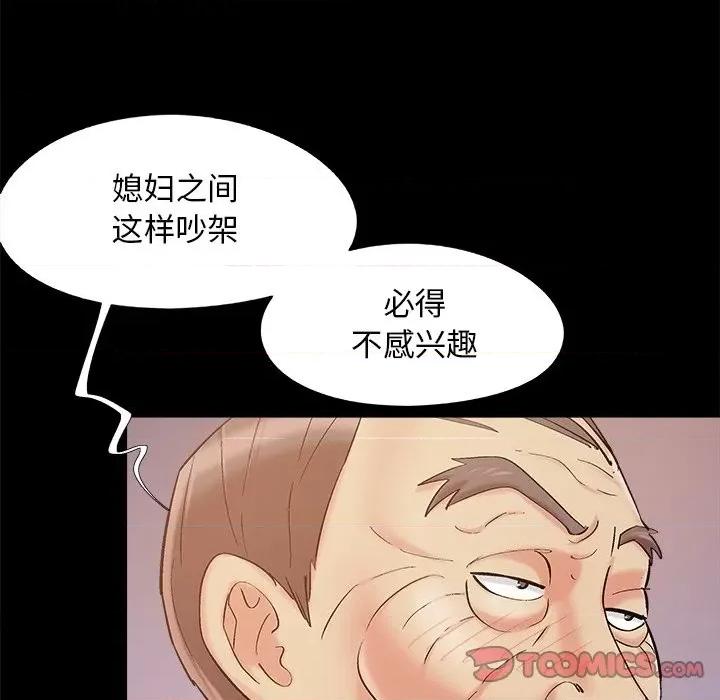 必得好媳妇 儿媳妇-第 47 话 第8页