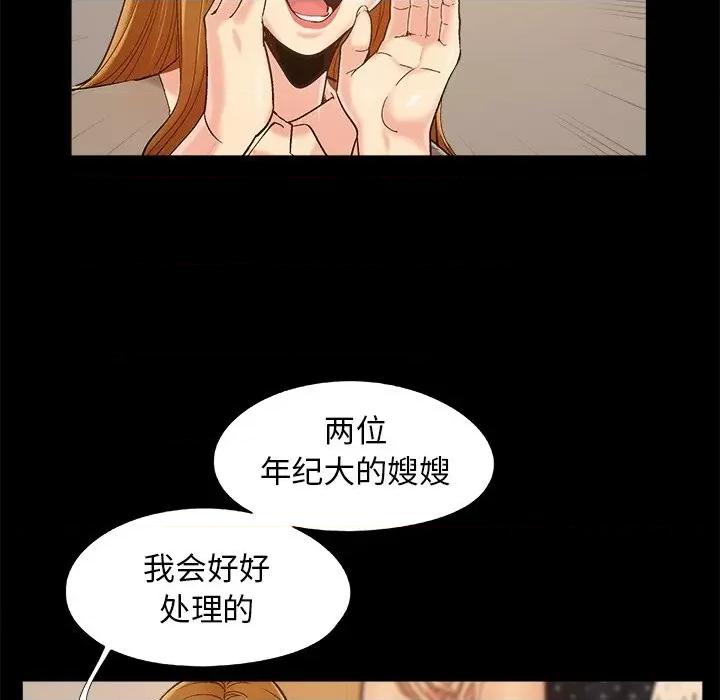 必得好媳妇 儿媳妇-第 47 话 第18页