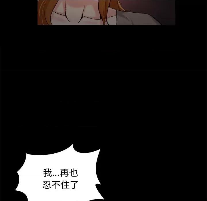 必得好媳妇 儿媳妇-第 48 话 第83页