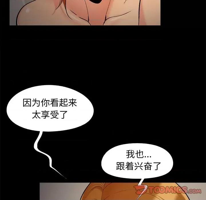 必得好媳妇 儿媳妇-第 49 话 第38页
