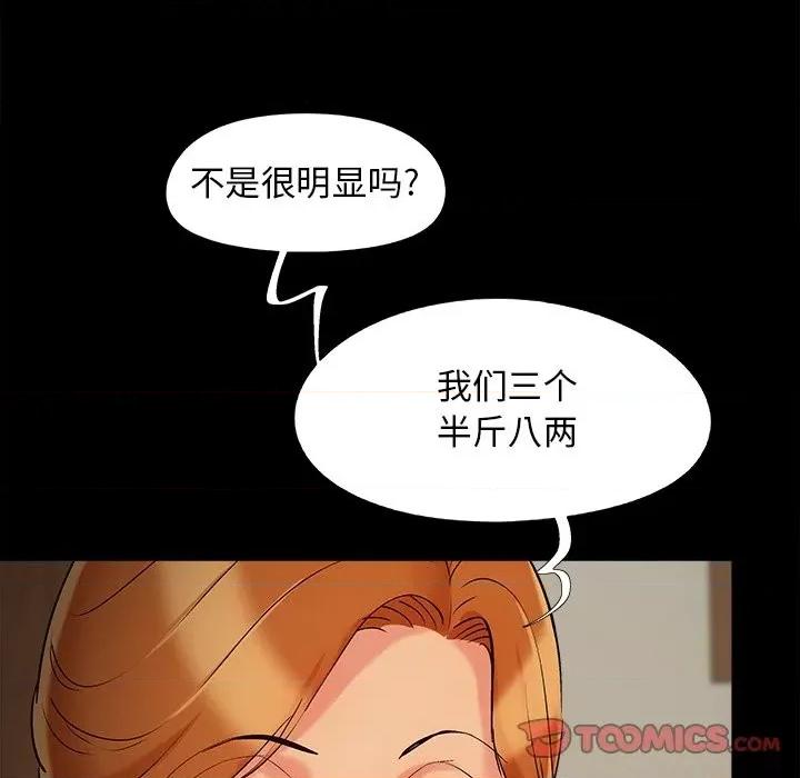 必得好媳妇 儿媳妇-第 49 话 第56页
