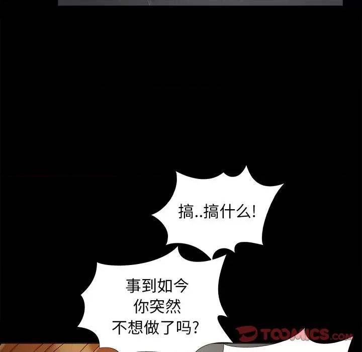 必得好媳妇 儿媳妇-第 49 话 第62页