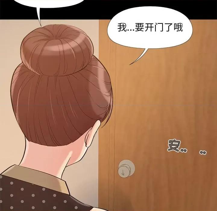 必得好媳妇 儿媳妇-第 49 话 第97页