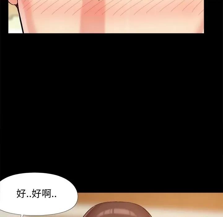 必得好媳妇 儿媳妇-第 49 话 第101页