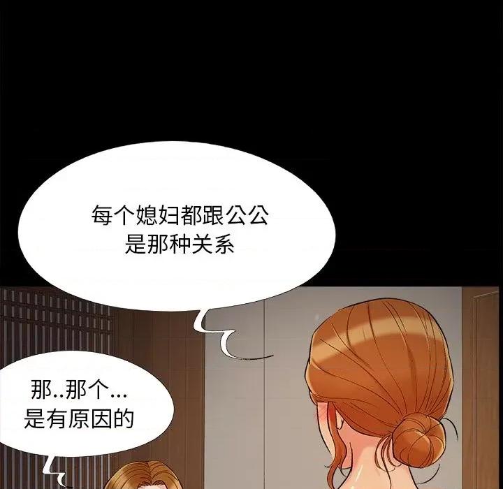 必得好媳妇 儿媳妇-第 50 话 第27页