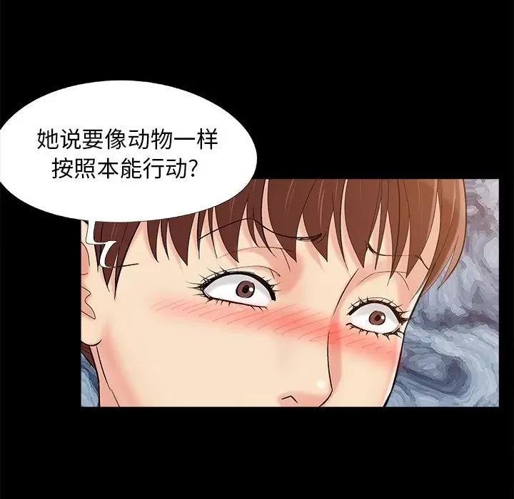 必得好媳妇 儿媳妇-第 50 话 第52页