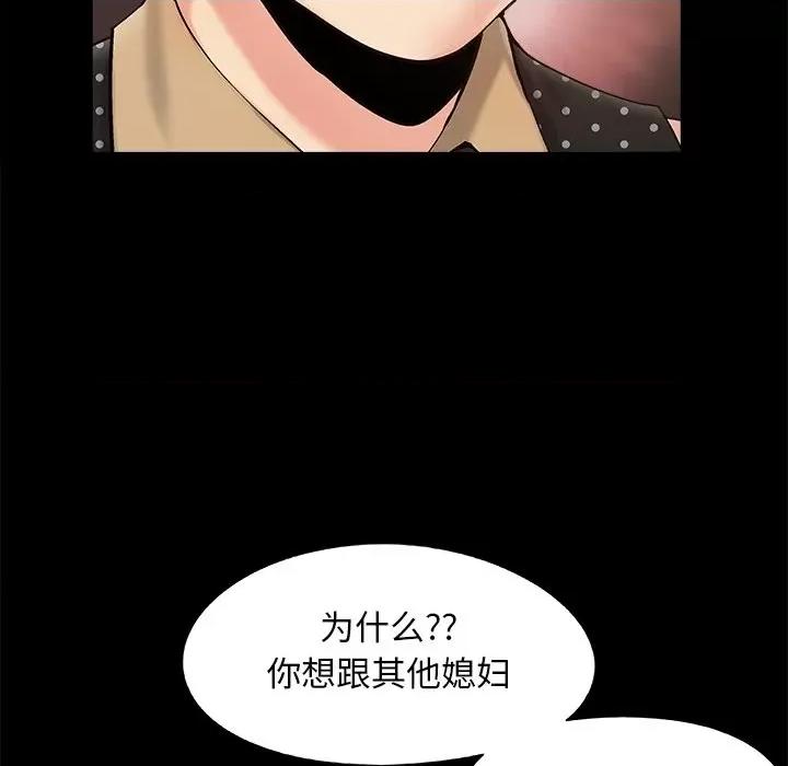 必得好媳妇 儿媳妇-第 50 话 第81页
