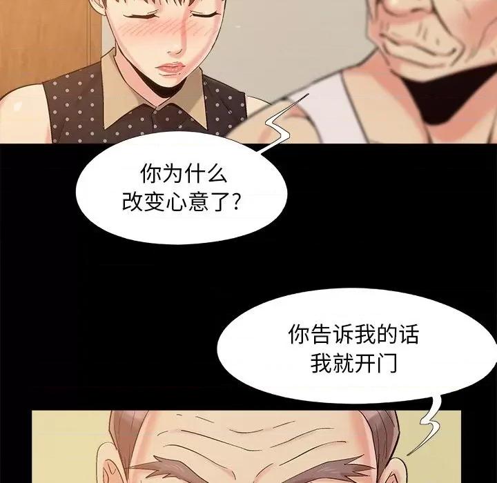 必得好媳妇 儿媳妇-第 50 话 第84页
