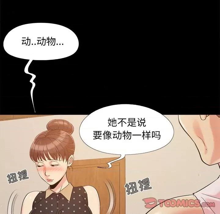 必得好媳妇 儿媳妇-第 50 话 第86页