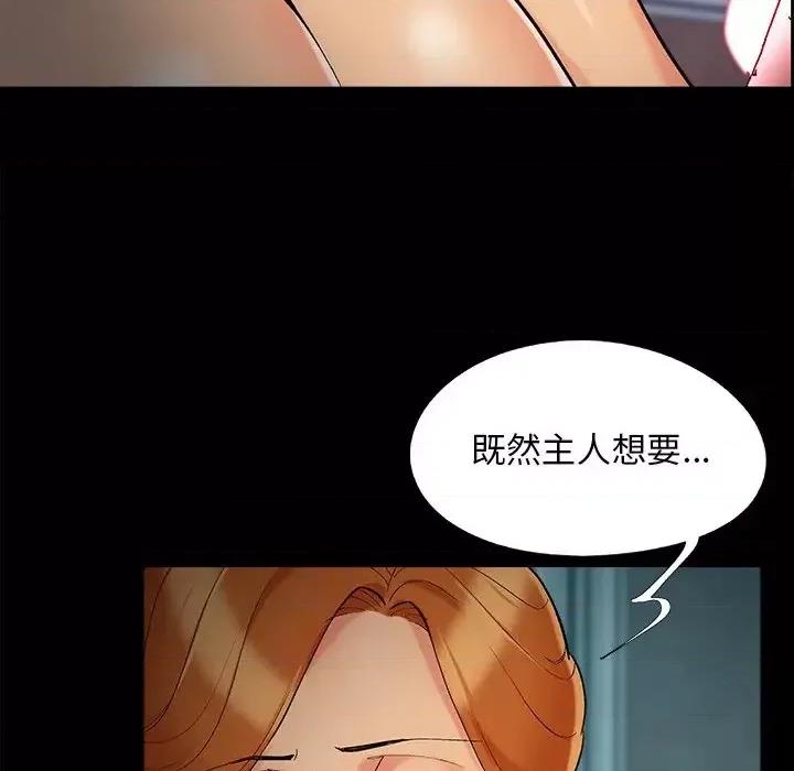 必得好媳妇 儿媳妇-第 51 话 第71页