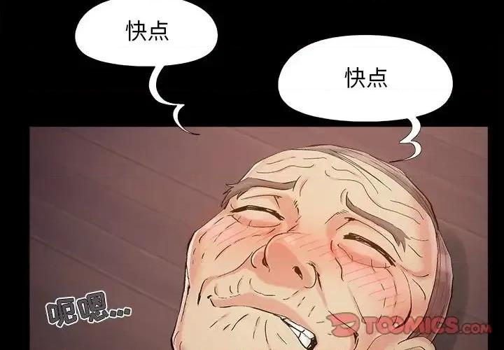 必得好媳妇 儿媳妇-第 52 话 第2页