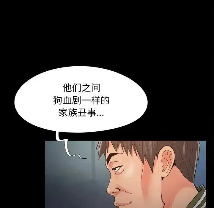 必得好媳妇 儿媳妇-第 52 话 第69页