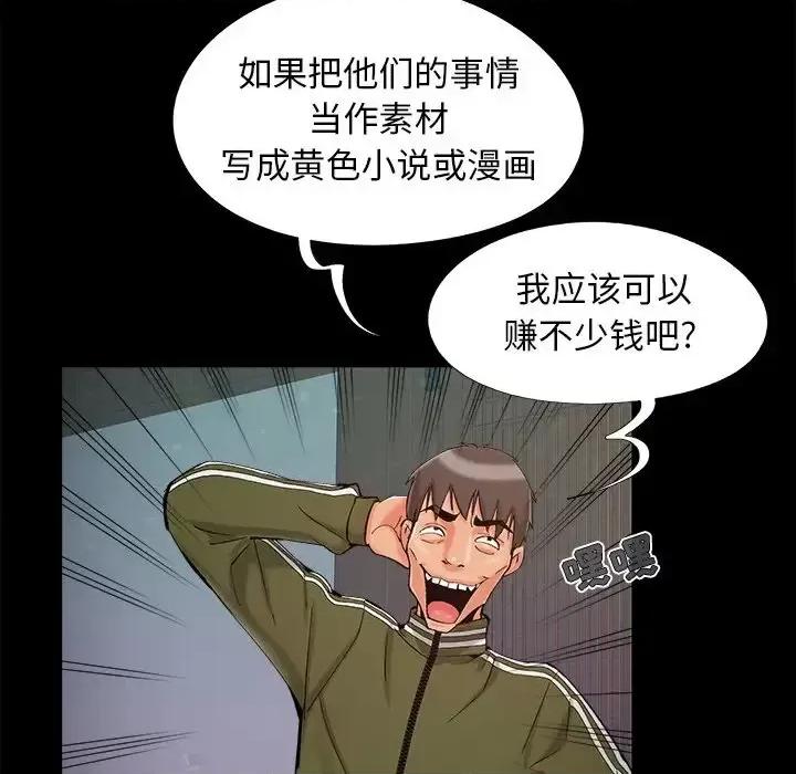 必得好媳妇 儿媳妇-第 52 话 第72页