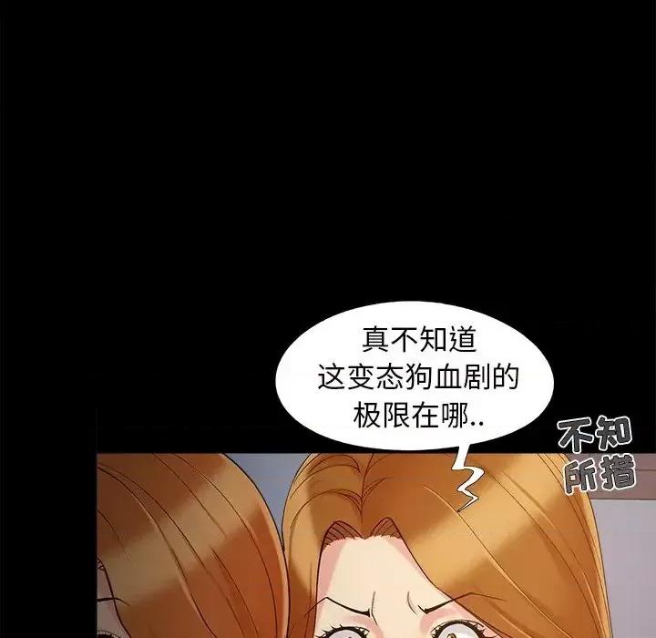 必得好媳妇 儿媳妇-第 52 话 第79页