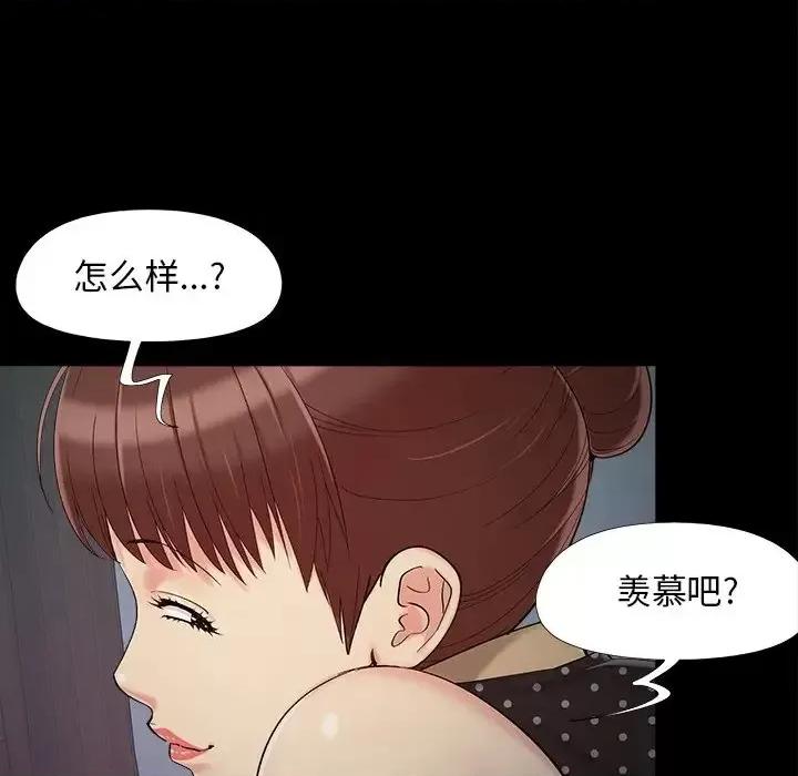 必得好媳妇 儿媳妇-第 52 话 第84页