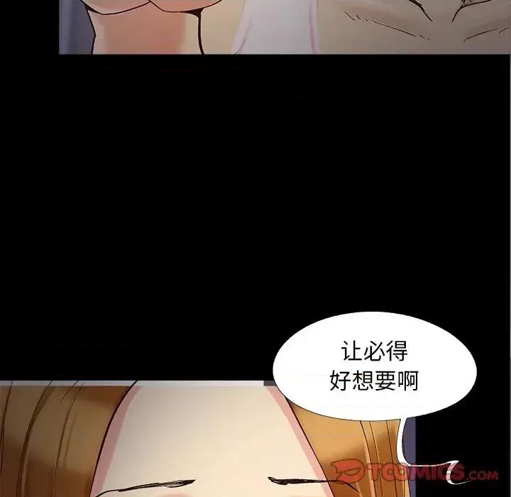 必得好媳妇 儿媳妇-第 53 话 第26页