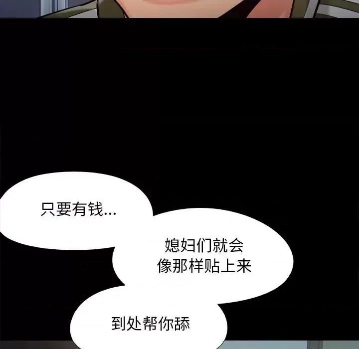 必得好媳妇 儿媳妇-第 53 话 第83页