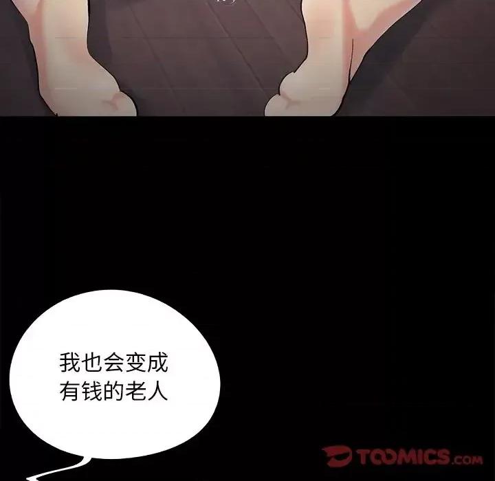 必得好媳妇 儿媳妇-第 53 话 第86页