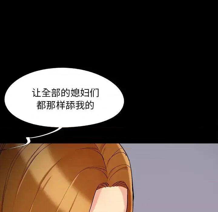 必得好媳妇 儿媳妇-第 53 话 第88页