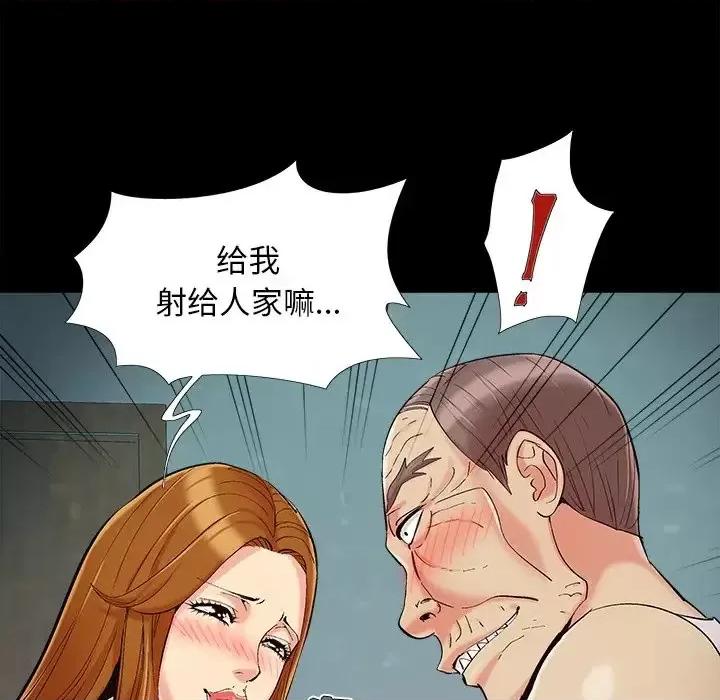 必得好媳妇 儿媳妇-第 53 话 第97页