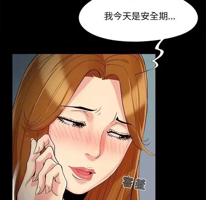 必得好媳妇 儿媳妇-第 53 话 第99页