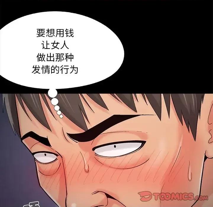 必得好媳妇 儿媳妇-第 54 话 第14页
