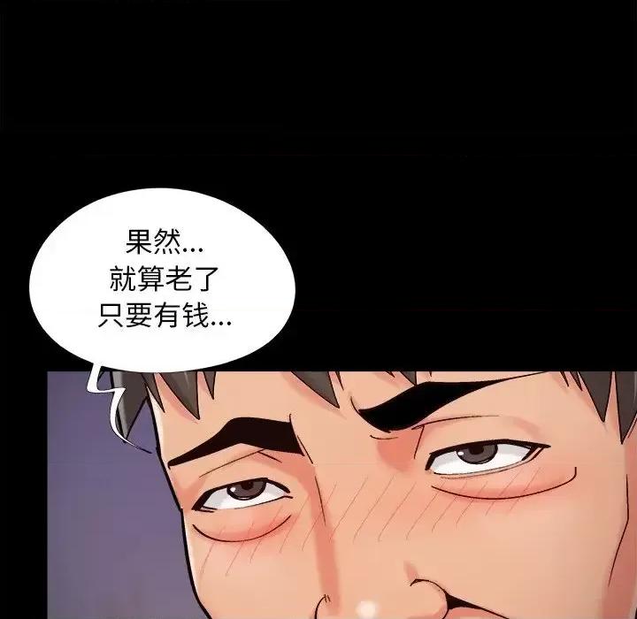 必得好媳妇 儿媳妇-第 54 话 第29页