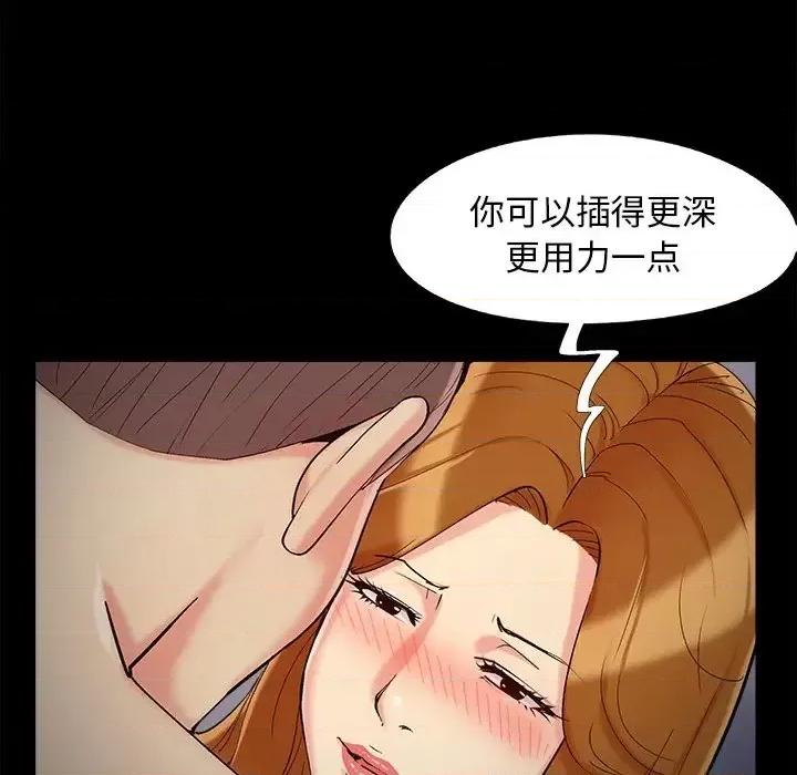 必得好媳妇 儿媳妇-第 55 话 第73页