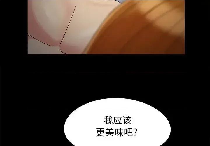 必得好媳妇 儿媳妇-第 56 话 第3页