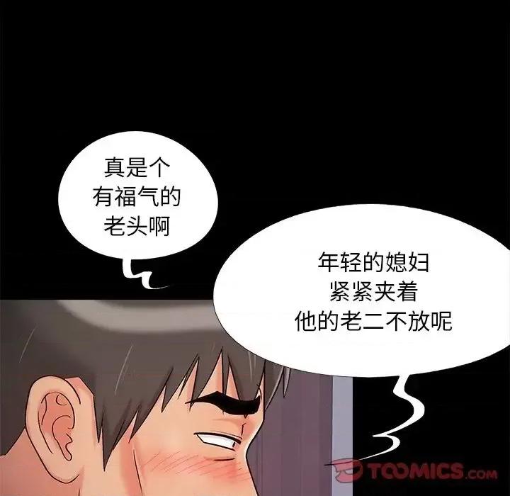 必得好媳妇 儿媳妇-第 56 话 第44页