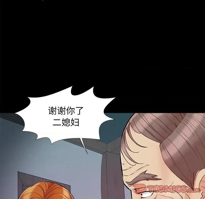 必得好媳妇 儿媳妇-第 56 话 第68页