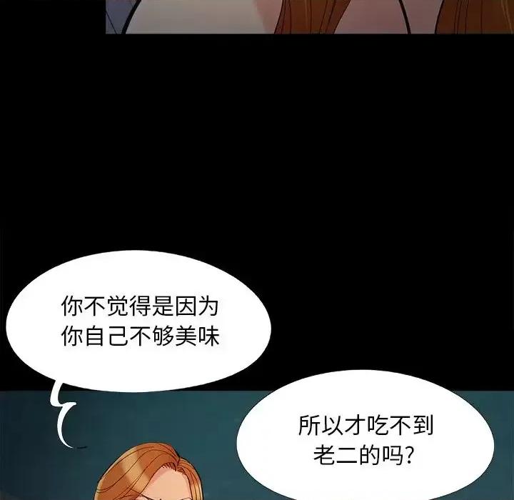 必得好媳妇 儿媳妇-第 56 话 第73页