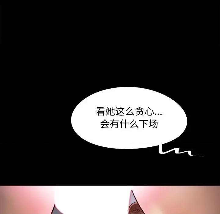 必得好媳妇 儿媳妇-第 57 话 第29页