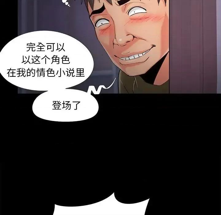必得好媳妇 儿媳妇-第 57 话 第51页