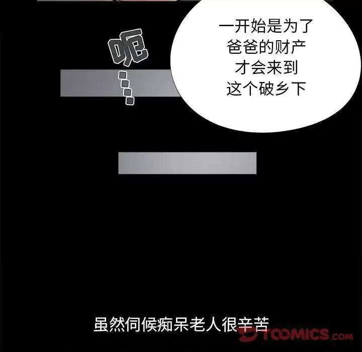 必得好媳妇 儿媳妇-第 57 话 第86页