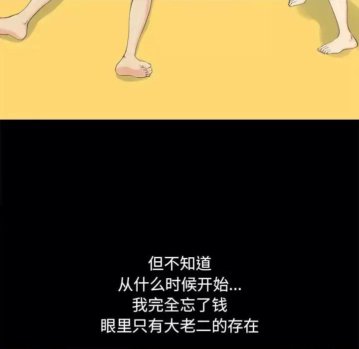 必得好媳妇 儿媳妇-第 57 话 第88页