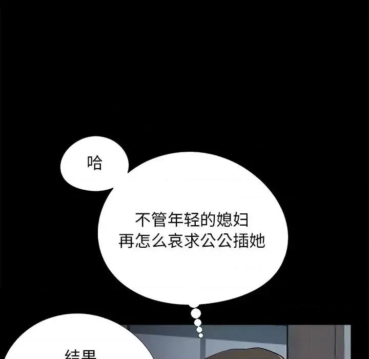 必得好媳妇 儿媳妇-第 58 话 第77页