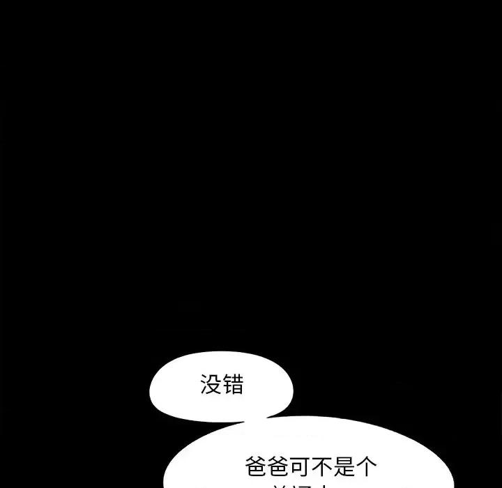 必得好媳妇 儿媳妇-第 58 话 第79页