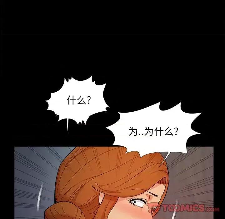 必得好媳妇 儿媳妇-第 58 话 第86页