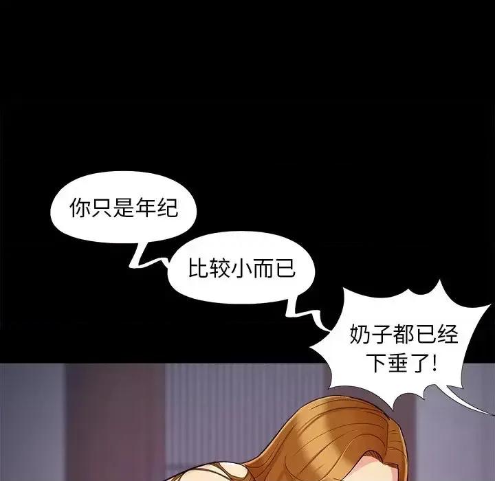 必得好媳妇 儿媳妇-第 59 话 第29页