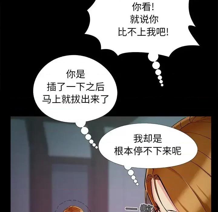 必得好媳妇 儿媳妇-第 59 话 第78页
