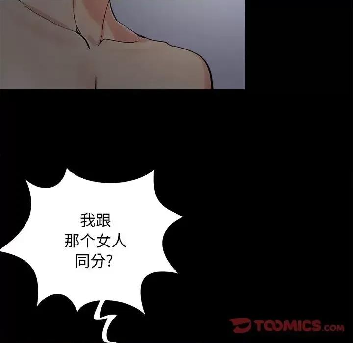 必得好媳妇 儿媳妇-第 59 话 第86页
