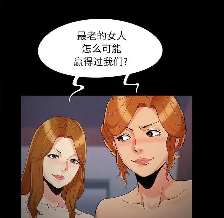 必得好媳妇 儿媳妇-第 59 话 第97页