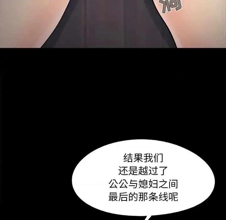 必得好媳妇 儿媳妇-第 60 话 第36页