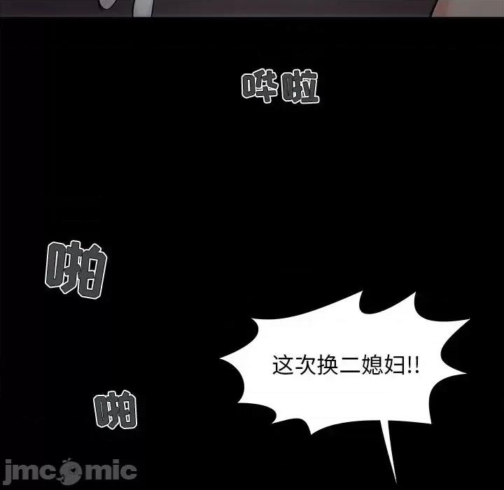 必得好媳妇 儿媳妇-第 60 话 第60页